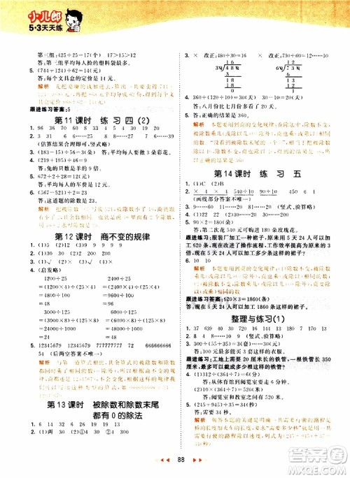 小儿郎2019秋新版53天天练数学四年级上册SJ苏教版参考答案