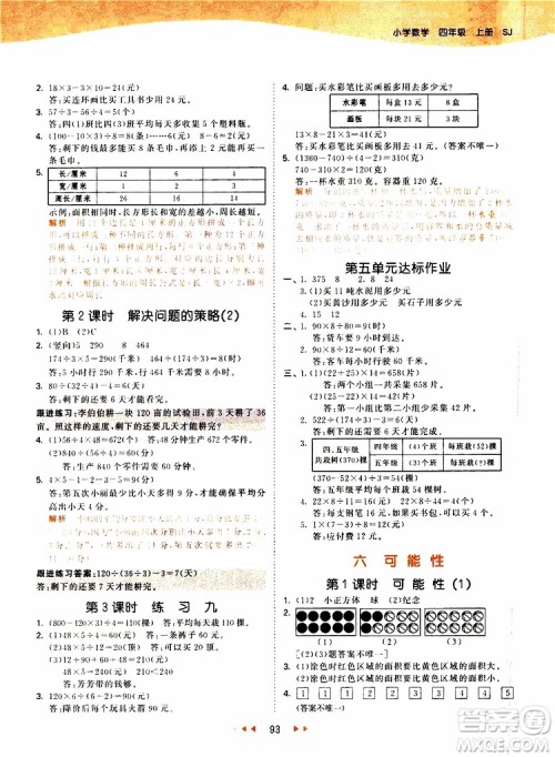 小儿郎2019秋新版53天天练数学四年级上册SJ苏教版参考答案