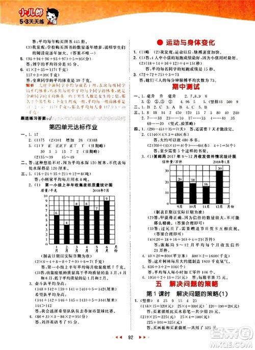 小儿郎2019秋新版53天天练数学四年级上册SJ苏教版参考答案