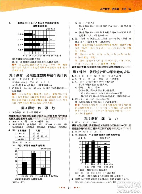 小儿郎2019秋新版53天天练数学四年级上册SJ苏教版参考答案