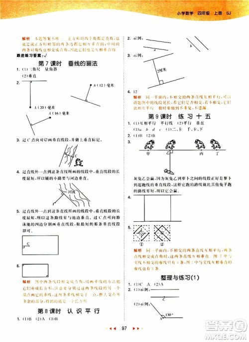 小儿郎2019秋新版53天天练数学四年级上册SJ苏教版参考答案