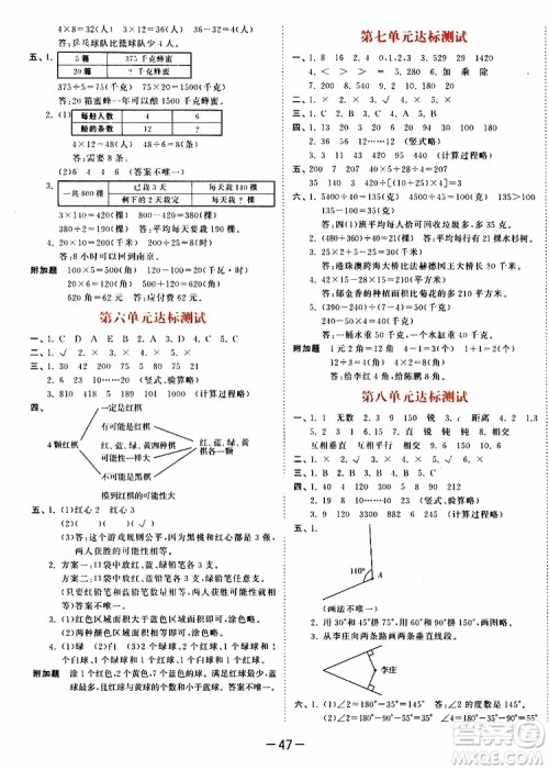 小儿郎2019秋新版53天天练数学四年级上册SJ苏教版参考答案