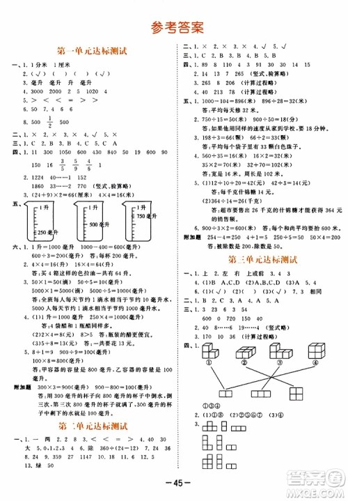 小儿郎2019秋新版53天天练数学四年级上册SJ苏教版参考答案