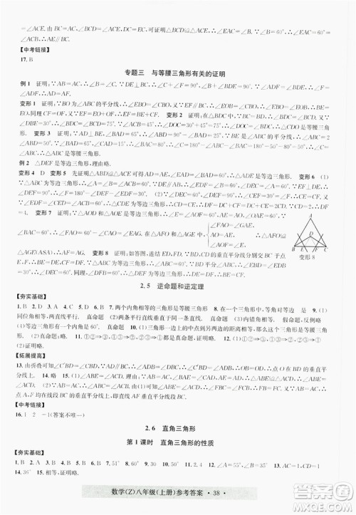 字海文化2019习题e百课时训练8年级数学上册浙教版A版答案