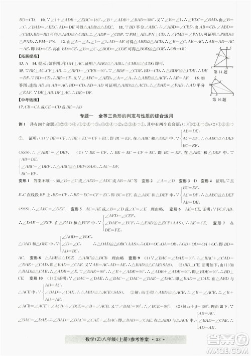 字海文化2019习题e百课时训练8年级数学上册浙教版A版答案