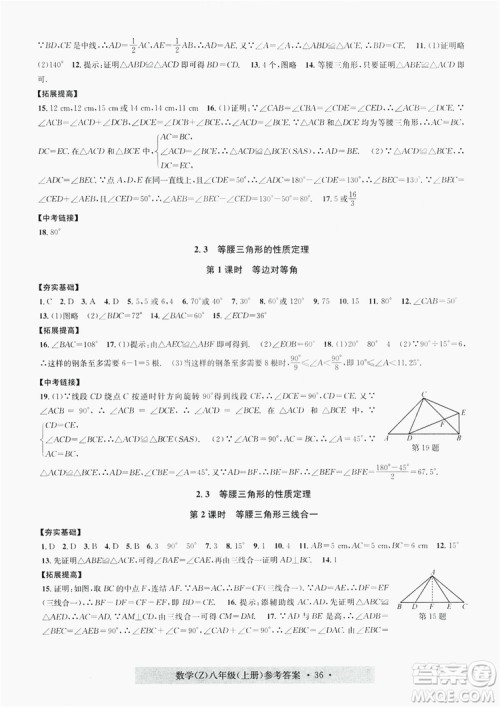 字海文化2019习题e百课时训练8年级数学上册浙教版A版答案