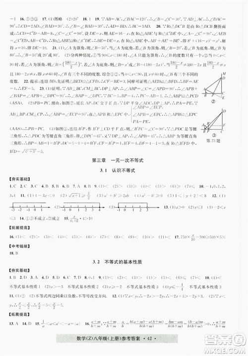 字海文化2019习题e百课时训练8年级数学上册浙教版A版答案