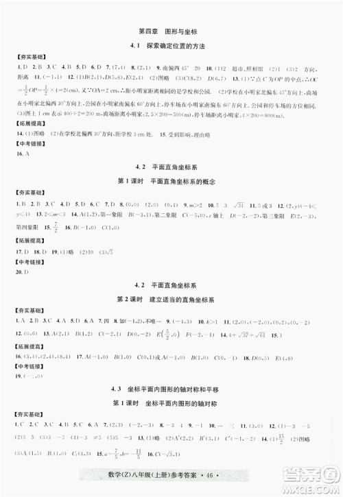 字海文化2019习题e百课时训练8年级数学上册浙教版A版答案
