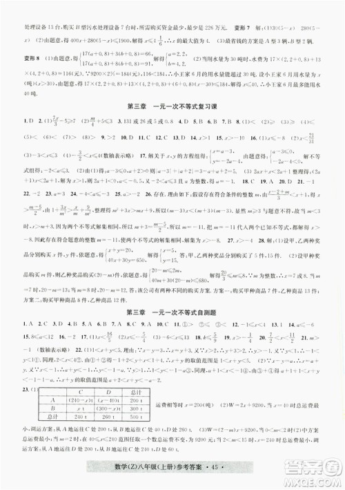 字海文化2019习题e百课时训练8年级数学上册浙教版A版答案