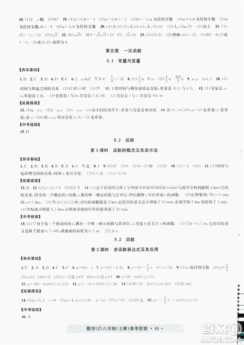 字海文化2019习题e百课时训练8年级数学上册浙教版A版答案