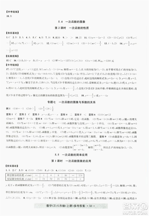 字海文化2019习题e百课时训练8年级数学上册浙教版A版答案