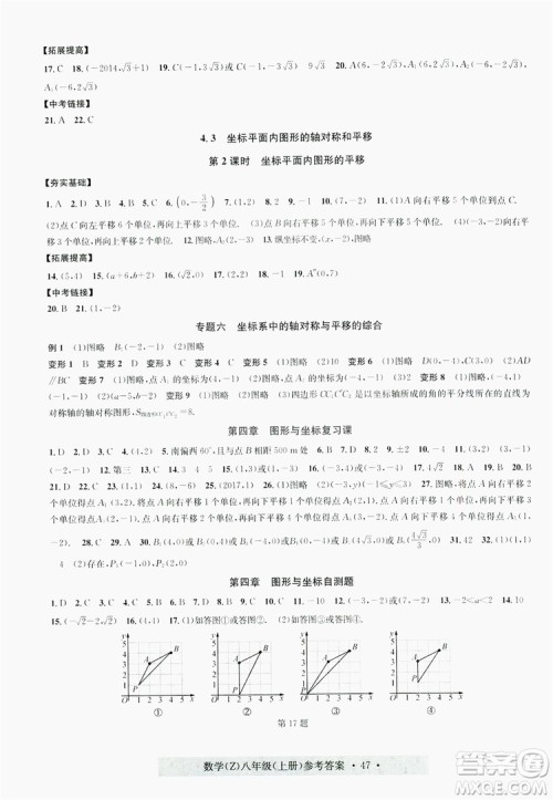 字海文化2019习题e百课时训练8年级数学上册浙教版A版答案