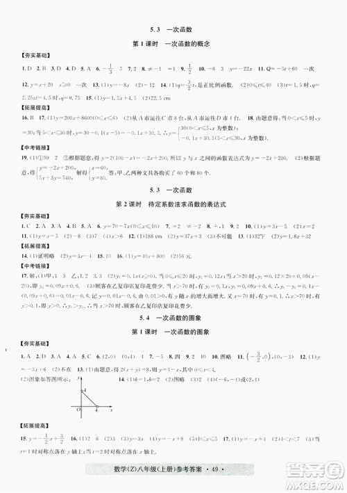 字海文化2019习题e百课时训练8年级数学上册浙教版A版答案