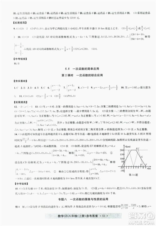字海文化2019习题e百课时训练8年级数学上册浙教版A版答案