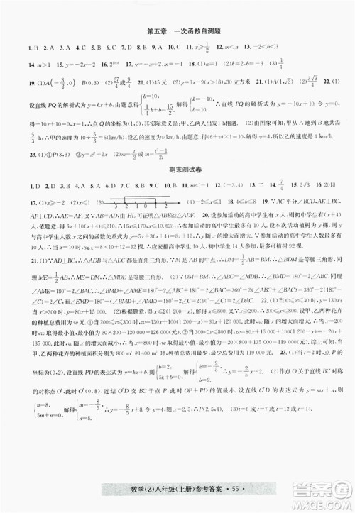 字海文化2019习题e百课时训练8年级数学上册浙教版A版答案
