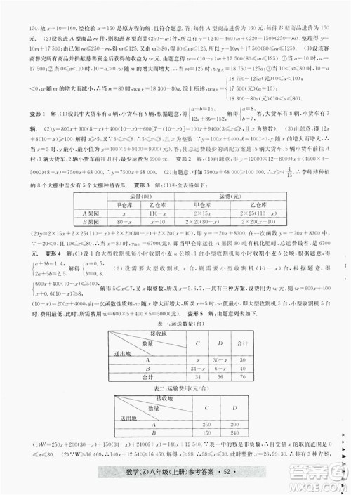 字海文化2019习题e百课时训练8年级数学上册浙教版A版答案