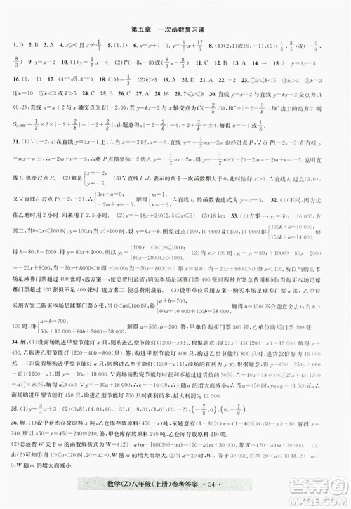 字海文化2019习题e百课时训练8年级数学上册浙教版A版答案
