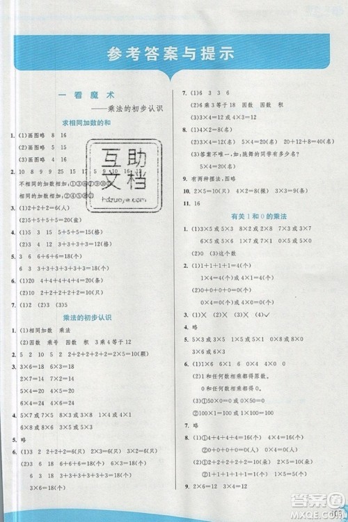 江苏人民出版社春雨教育2019秋实验班提优训练二年级数学上册QD青岛版参考答案