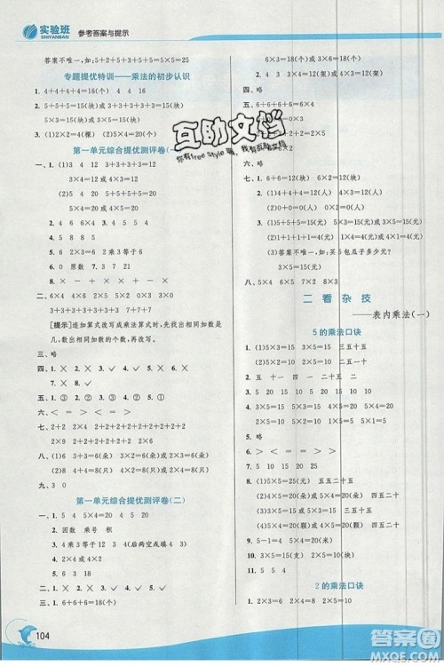 江苏人民出版社春雨教育2019秋实验班提优训练二年级数学上册QD青岛版参考答案