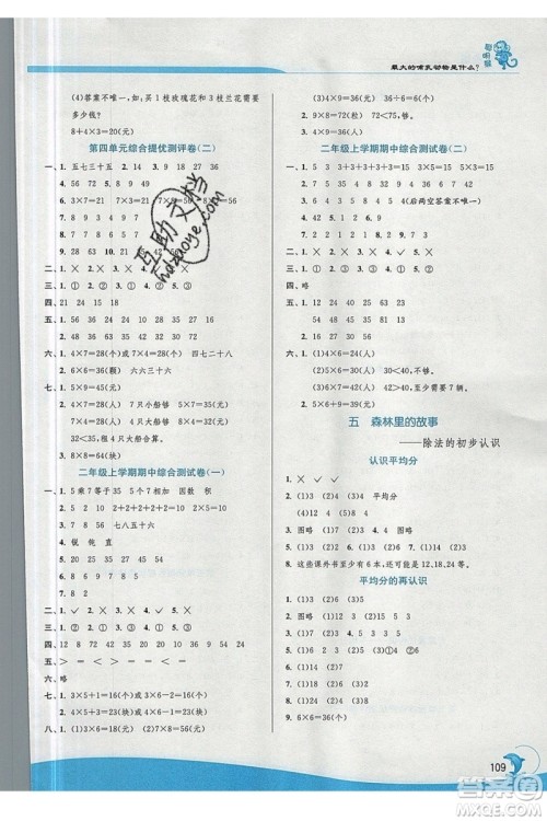 江苏人民出版社春雨教育2019秋实验班提优训练二年级数学上册QD青岛版参考答案