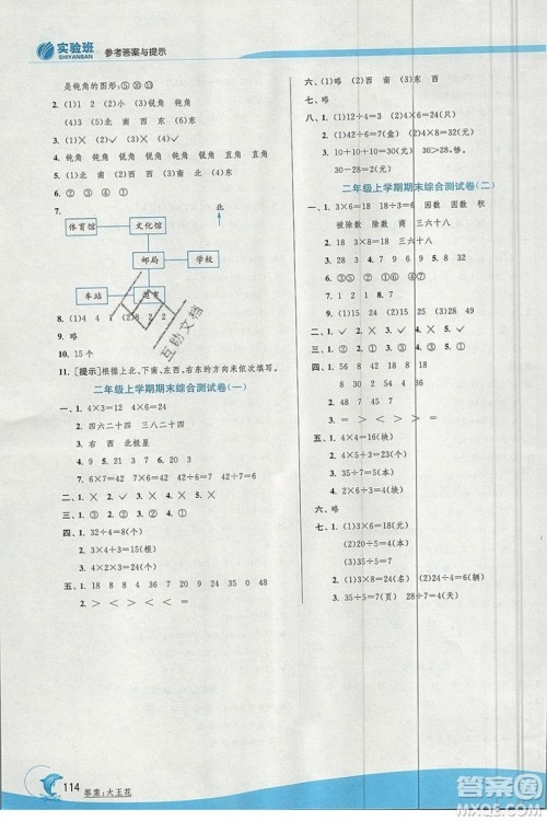 江苏人民出版社春雨教育2019秋实验班提优训练二年级数学上册QD青岛版参考答案