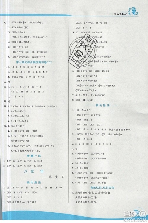 江苏人民出版社春雨教育2019秋实验班提优训练二年级数学上册QD青岛版参考答案