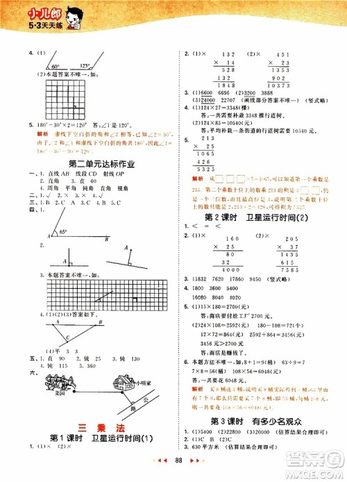 小儿郎2019秋新版53天天练数学四年级上册BSD北师大版参考答案