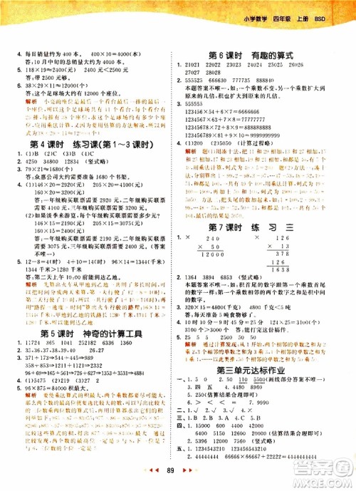 小儿郎2019秋新版53天天练数学四年级上册BSD北师大版参考答案