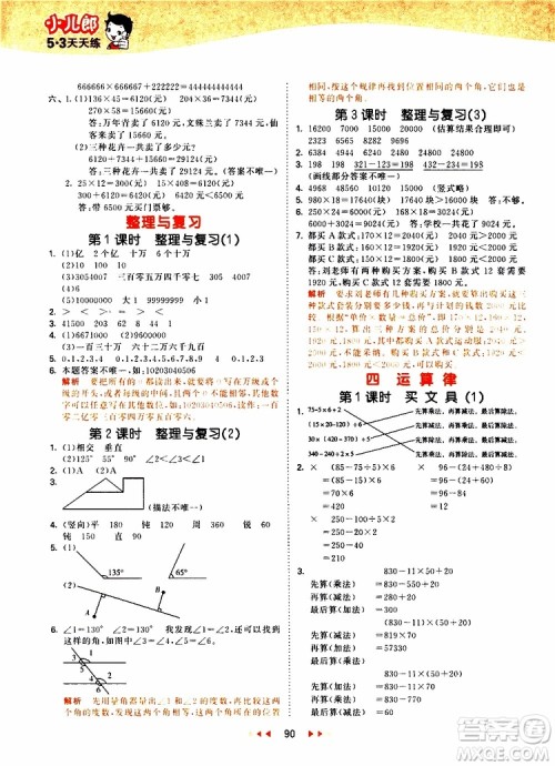小儿郎2019秋新版53天天练数学四年级上册BSD北师大版参考答案