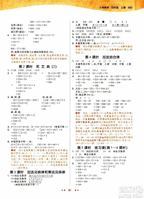 小儿郎2019秋新版53天天练数学四年级上册BSD北师大版参考答案