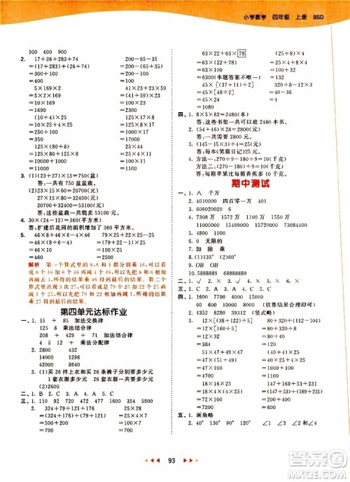 小儿郎2019秋新版53天天练数学四年级上册BSD北师大版参考答案