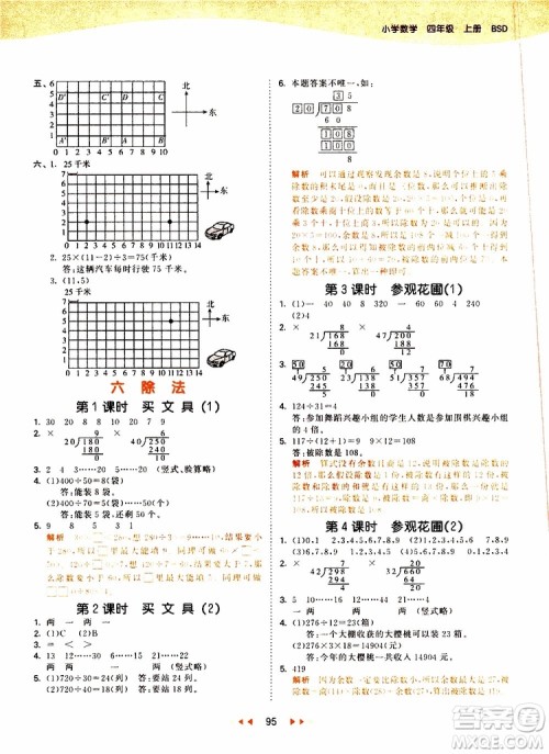 小儿郎2019秋新版53天天练数学四年级上册BSD北师大版参考答案