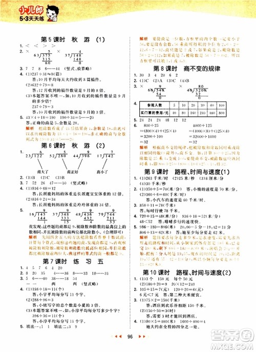 小儿郎2019秋新版53天天练数学四年级上册BSD北师大版参考答案
