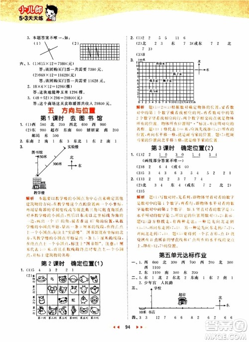 小儿郎2019秋新版53天天练数学四年级上册BSD北师大版参考答案