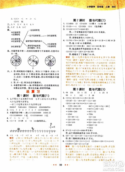 小儿郎2019秋新版53天天练数学四年级上册BSD北师大版参考答案
