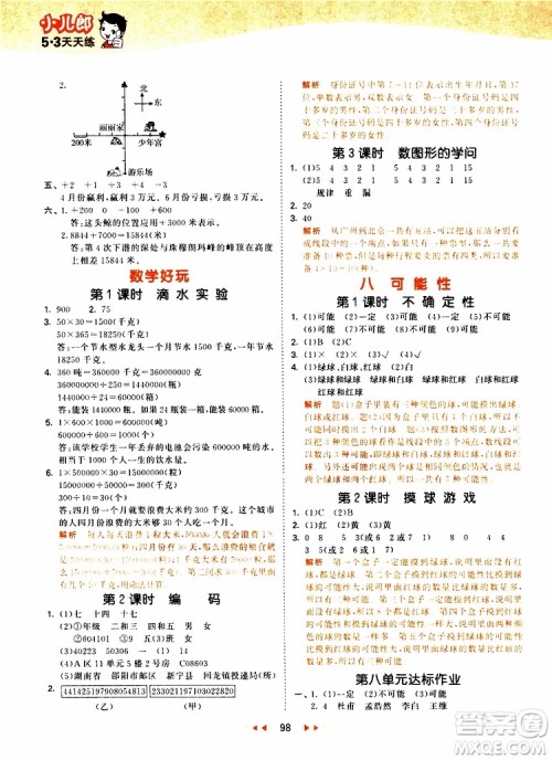 小儿郎2019秋新版53天天练数学四年级上册BSD北师大版参考答案