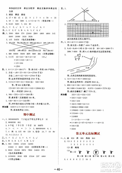 小儿郎2019秋新版53天天练数学四年级上册BSD北师大版参考答案
