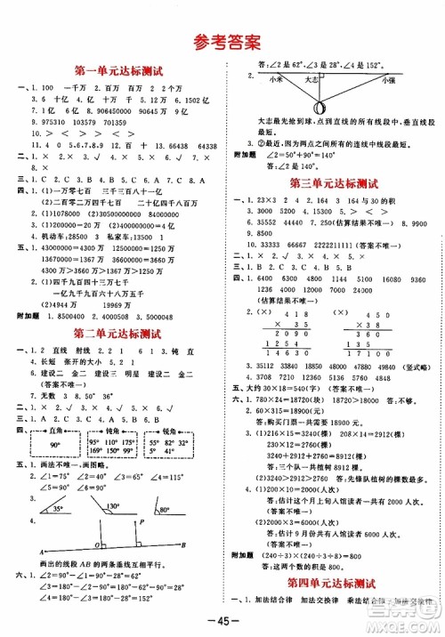小儿郎2019秋新版53天天练数学四年级上册BSD北师大版参考答案