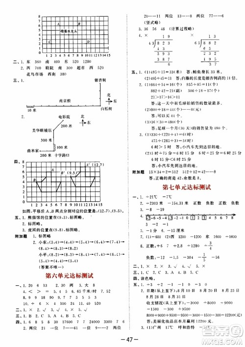 小儿郎2019秋新版53天天练数学四年级上册BSD北师大版参考答案