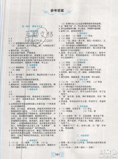 2019新版新黑马阅读古诗文课外阅读七年级人教版答案