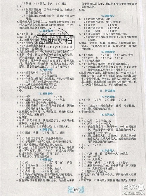 2019新版新黑马阅读古诗文课外阅读七年级人教版答案 2019新版新黑马阅读古诗文课外阅读七年级人教版答案