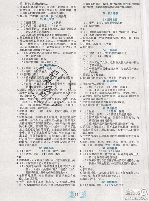 2019新版新黑马阅读古诗文课外阅读七年级人教版答案