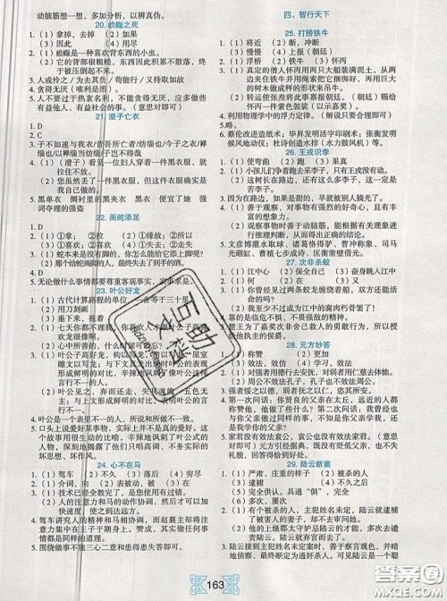 2019新版新黑马阅读古诗文课外阅读七年级人教版答案