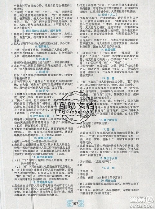 2019新版新黑马阅读古诗文课外阅读七年级人教版答案