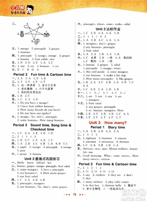 小儿郎2019秋新版53天天练英语四年级上册YL译林版参考答案