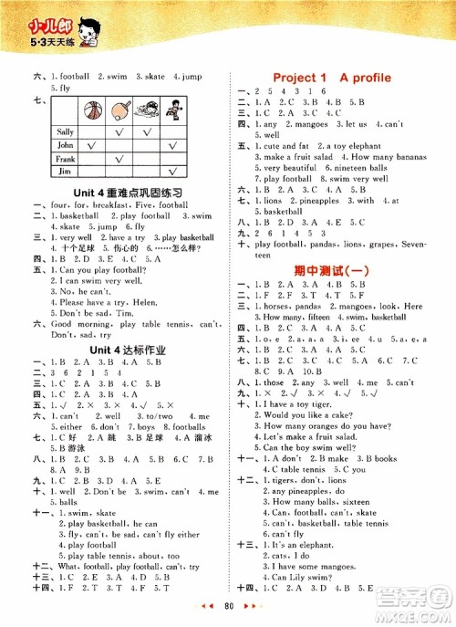 小儿郎2019秋新版53天天练英语四年级上册YL译林版参考答案