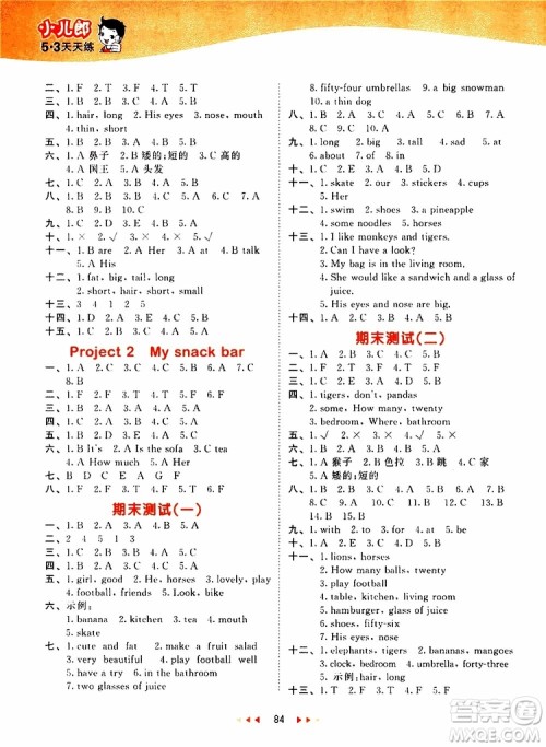 小儿郎2019秋新版53天天练英语四年级上册YL译林版参考答案