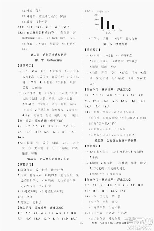 云南美术出版社2019学生课程精巧训练八年级生物上册人教版答案 云南美术出版社2019学生课程精巧训练八年级生物上册人教版答案