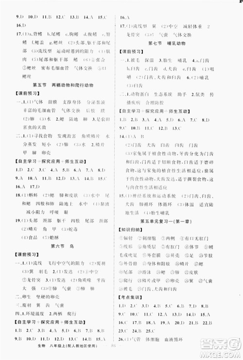 云南美术出版社2019学生课程精巧训练八年级生物上册人教版答案 云南美术出版社2019学生课程精巧训练八年级生物上册人教版答案