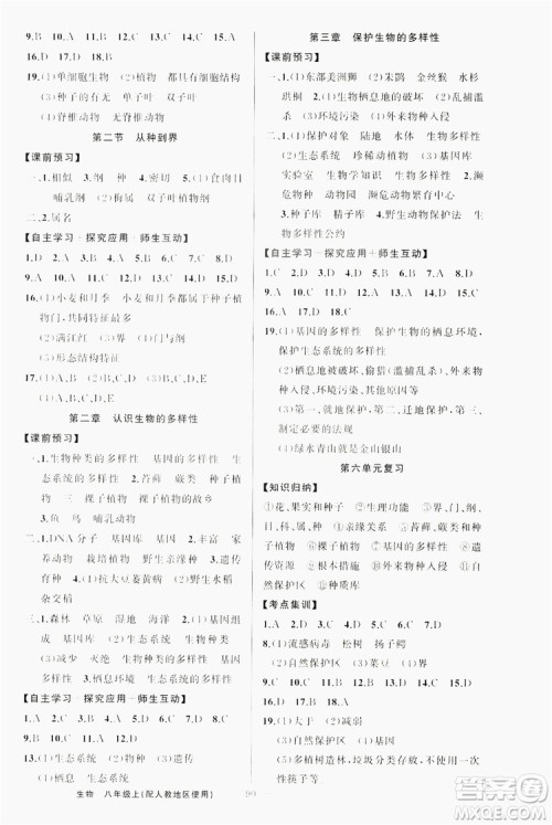 云南美术出版社2019学生课程精巧训练八年级生物上册人教版答案 云南美术出版社2019学生课程精巧训练八年级生物上册人教版答案